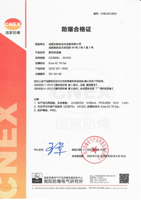 CNEx20.0824  本安防爆合格证