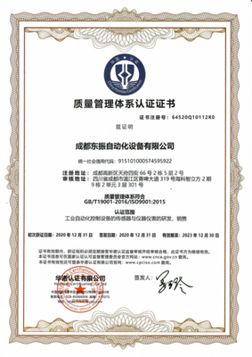 质量管理体系认证证书